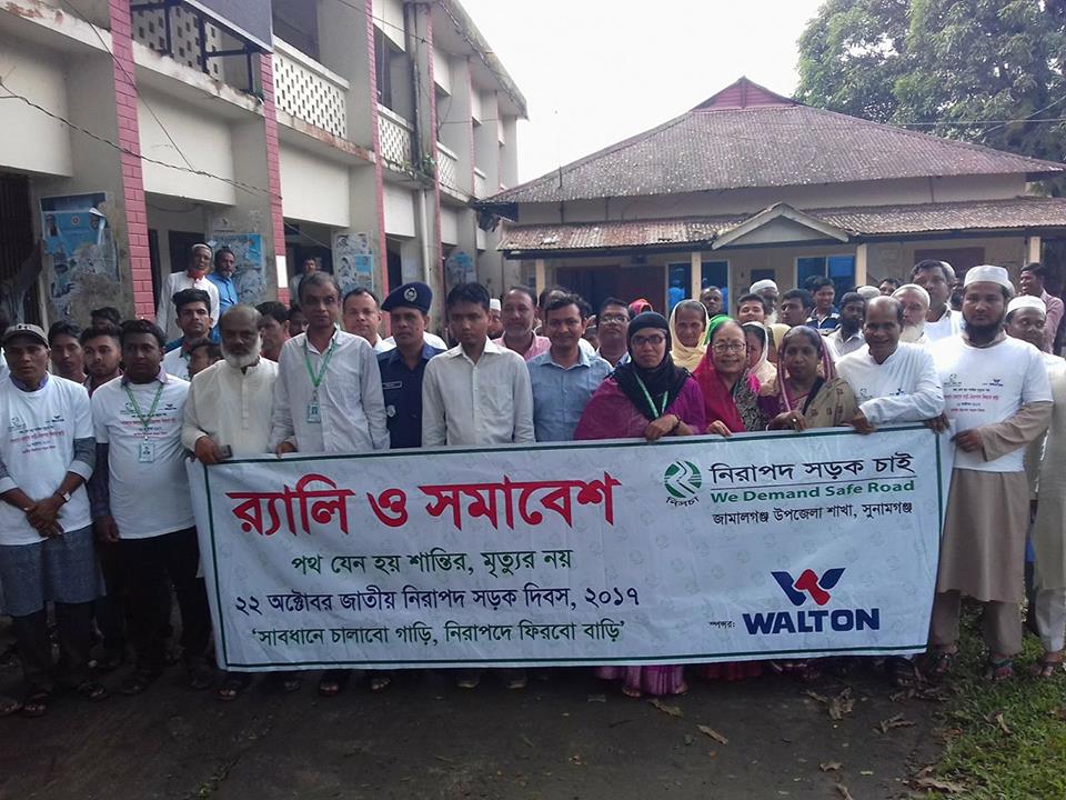 জামালগঞ্জে নিরাপদ সড়ক দিবসে র‌্যালী ও আলোচনা সভা