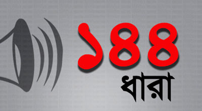 তুচ্ছ ঘটনায় দু’গ্রামের মধ্যে সংঘর্ষ ।। ঠাকুরগাঁওয়ে ১৪৪ ধারা জারি   