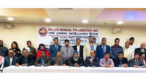 নিউইয়র্কে নর্থ বেঙ্গল ফাউন্ডেশনের নতুন কমিটি ।।সভাপতি রাফেল, সম্পাদক আশরাফ   