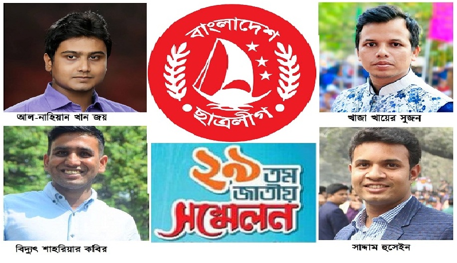 ছাত্রলীগের নতুন নেতৃত্বের আলোচনায়, কেন্দ্রে জয়-সুজন এবং ঢাবি'তে বিদ্যুৎ-সাদ্দাম এগিয়ে