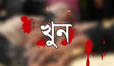 পাবনার বেড়ায় দুর্বৃত্তের গুলিতে আওয়ামী লীগ নেতা খুন।।
