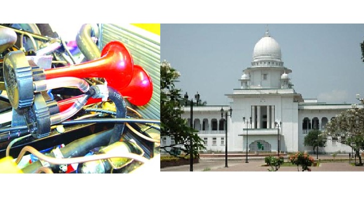 ৪৮ ঘণ্টার মধ্যে হাইড্রোলিক হর্ন বন্ধ না করলে গাড়ি জব্দের নির্দেশ দিল হাইকোর্ট   