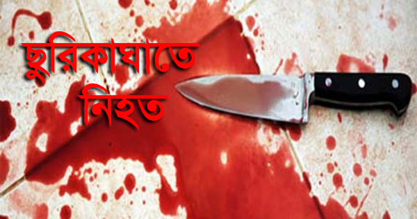বিপিএল খেলা নিয়ে কথা-কাটাকাটির জেরে এক বিশ্ববিদ্যালয় শিক্ষার্থী নিহত।