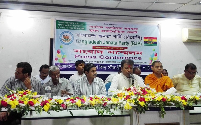 নতুন রাজনৈতিক দল বাংলাদেশ জনতা পার্টির (বিজেপি) আত্মপ্রকাশ।।   