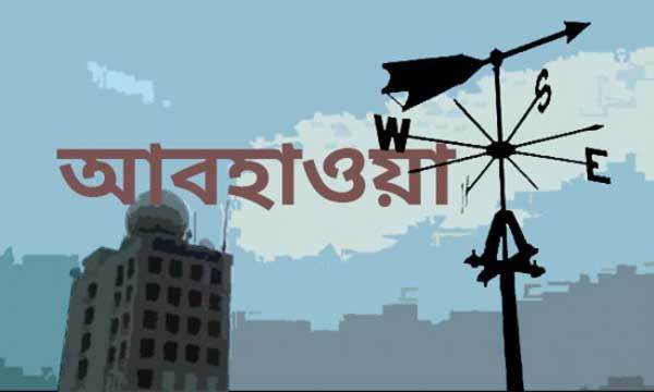 আজ দেশের বিভিন্ন স্থানে বজ্রসহ বৃষ্টি হতে পারে