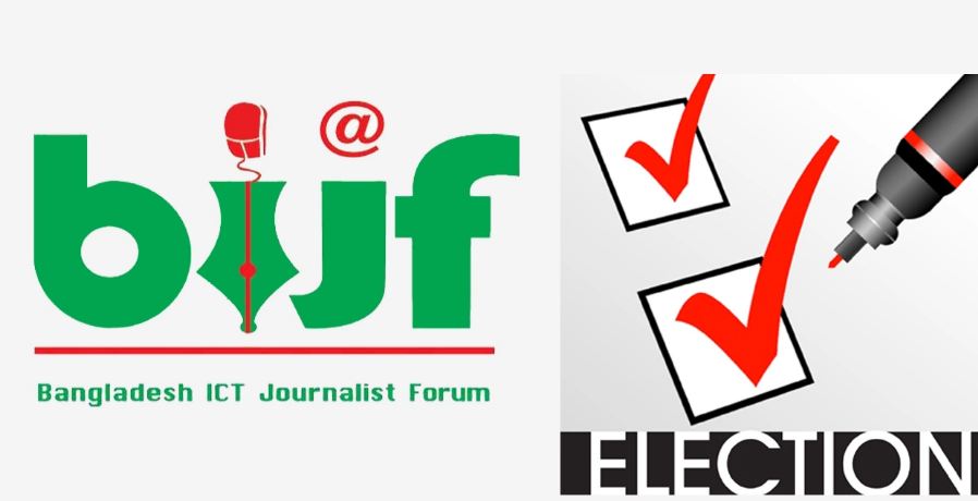 বিআইজেএফ কার্যনির্বাহী কমিটির নির্বাচন আগামীকাল।।   