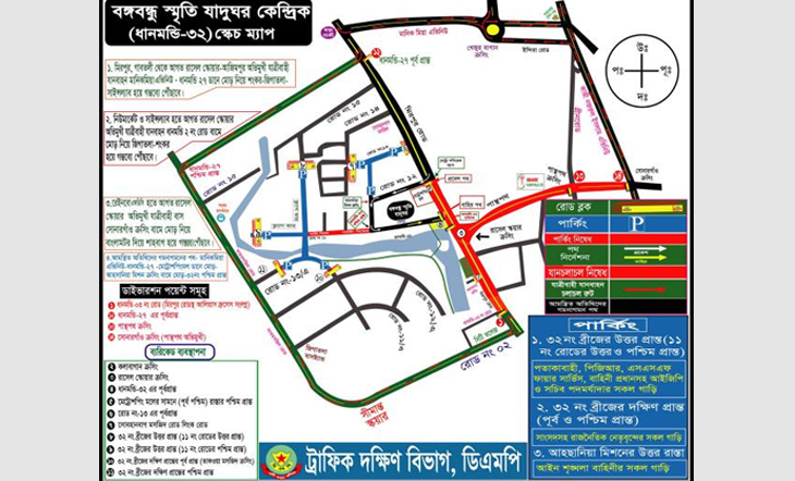 জাতীয় শোক দিবসে রাজধানির যেসব রাস্তা বন্ধ থাকবে