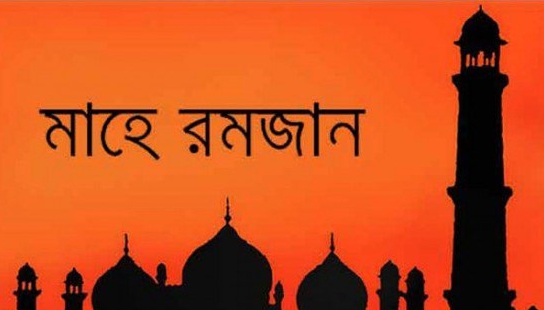 দেশের কোথাও আজ চাঁদ দেখা যায়নি।।শুক্রবার থেকেই রোজা