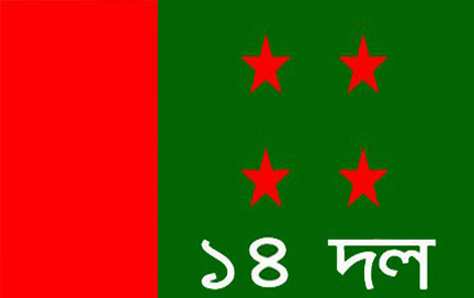 আগামীকাল ১৪ দলের সভা