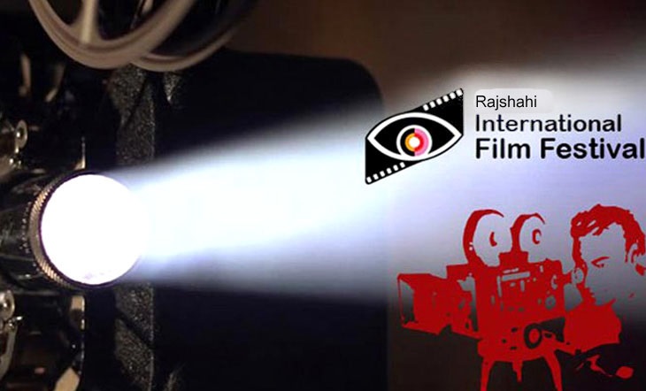 রাজশাহীতে শুরু হচ্ছে চারদিন ব্যাপী দ্বিতীয় আন্তর্জাতিক চলচ্চিত্র উৎসব।।