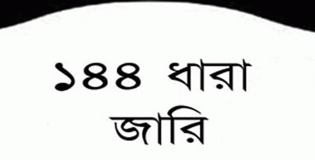গাজীপুরে একই স্থানে ছাত্রলীগ ও কৃষকলীগের সমাবেশ ।। ১৪৪ ধারা জারি