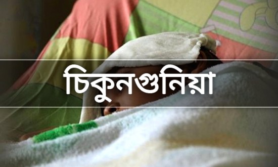 চিকুনগুনিয়া আক্রান্তদের বিনামূল্যে ফিজিওথেরাপি সেবা দেবে দক্ষিন সিটি কর্পোরেশন ।।   