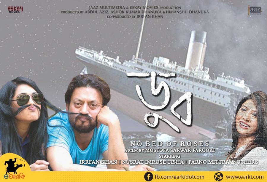 বাংলাদেশসহ তিন দেশে মুক্তি পেল বহুল আলোচিত সিনেমা ডুব।   