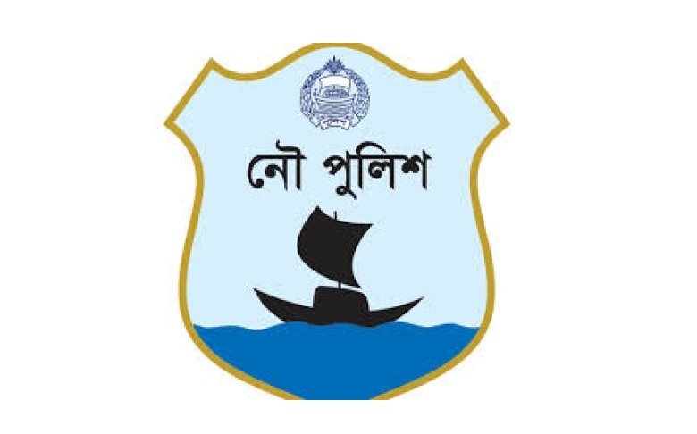 বাংলাদেশ নৌ পুলিশের চতুর্থ প্রতিষ্ঠা বার্ষিকী আগামীকাল।।