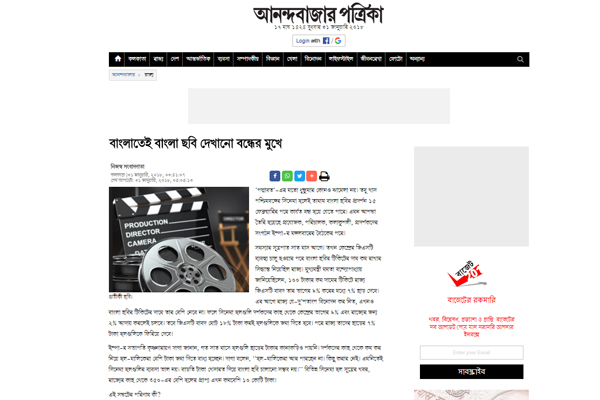 ভারতের পশ্চিমবঙ্গের প্রেক্ষাগৃহগুলোতে বন্ধ হচ্ছে বাংলা ছবির প্রদর্শনী।।