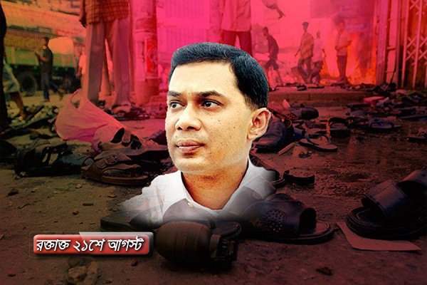 ২১ আগষ্টের গ্রেনেড হামলায় অভিযুক্ত জঙ্গি নেতা মুফতি হান্নানের জবানবন্দিতে প্রকাশ্য হচ্ছে খালেদাপুত্র তারেকের নাম।।   