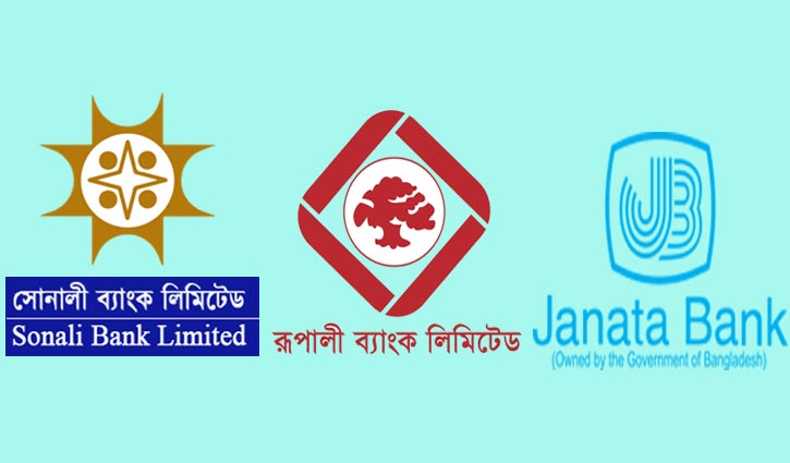 সোনালী,রূপালী ও জনতা ব্যাংকের নিয়োগ পরীক্ষা স্থগিত করেছে হাইকোর্ট।।