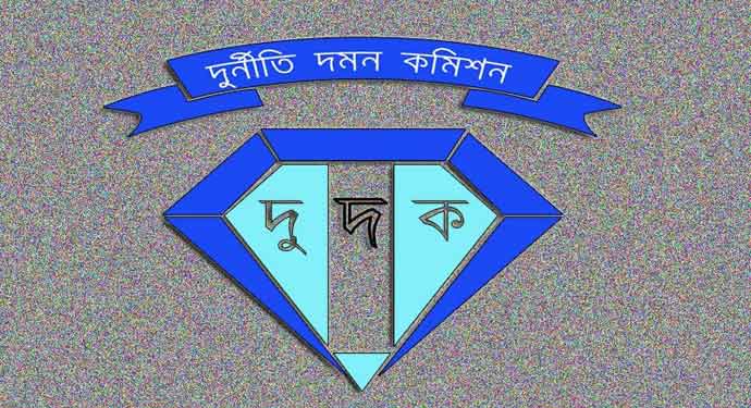 দুর্নীতির অভিযোগে দুদক কর্মকর্তা বরখাস্ত ।