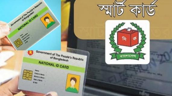 দেশের সকল নাগরিকের জন্য উন্নতমানের স্মার্টকার্ড তৈরি করবে বিএমটিএফ।।      