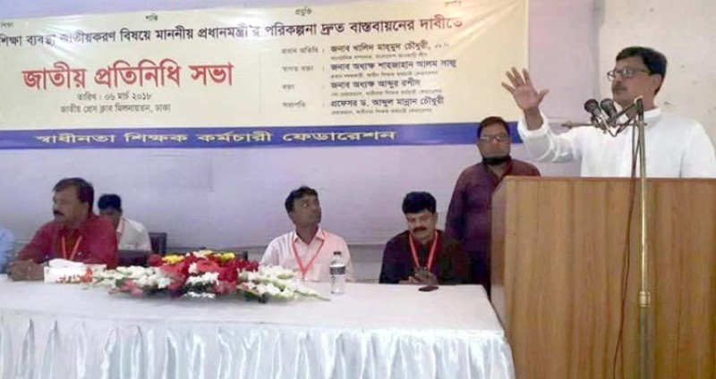 সরকারের ধারাবাহিকতা থাকলে শিক্ষকদের সর্বোচ্চ মর্যাদা হবে ।। খালিদ মাহমুদ চৌধুরী      