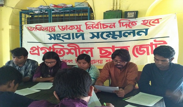 ডাকসু নির্বাচনের দাবিতে প্রগতিশীল ছাত্রজোটের কর্মসূচি ঘোষনা........   