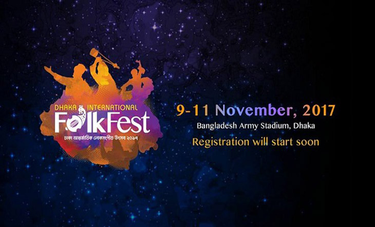 ঢাকা আন্তর্জাতিক লোকসংগীত উৎসব শুরু ৯ নভেম্বর।   