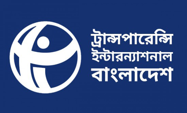 সরকারকে দুর্নীতির বিরুদ্ধে দৃঢ় অবস্থান বজায় রাখতে হবে।।টিআইবি