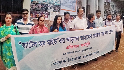 তামাকবিরোধীদের প্রতিবাদে ‘ব্যাটল অব মাইন্ড ২০১৭’ এর বুয়েট রোডশো বন্ধ
