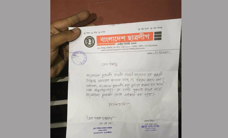 শৃঙ্খলা ভঙ্গের দায়ে সুফিয়া কামাল হলের ছাত্রলীগ সভাপতিকে দল ও বিশ্ববিদ্যালয় থেকে বহিস্কার।।