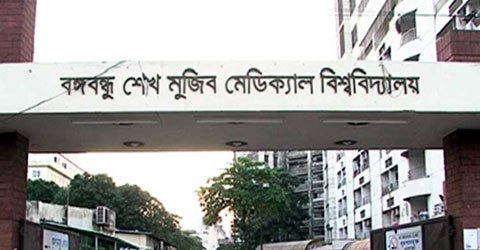 বিএসএমএমইউতে দ্বিগুণ হলো বেসরকারি রেসিডেন্ট চিকিৎসকদের মাসিক পারিতোষিক।।