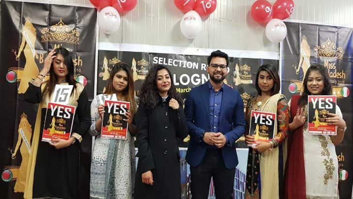 মিস বাংলাদেশ ইতালির সিলেকশন রাউন্ডে ইয়েস কার্ড পেলেন ৪ সুন্দরী ।।