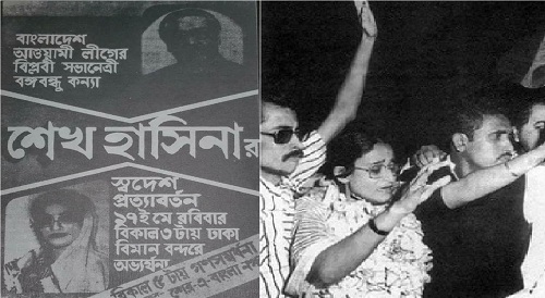 প্রধানমন্ত্রী শেখ হাসিনার ৩৮তম স্বদেশ প্রত্যাবর্তন দিবস আজ