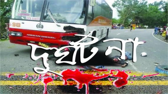 গতরাতে বাসের ধাক্কায় দুই বেয়াই নিহত রংপুরে ।।