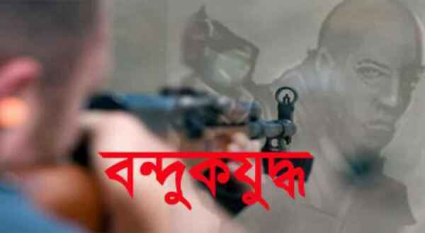 রাজধানীর খিলগাঁওয়ে বন্দুকযুদ্ধে নিহত ১যুবক ।।
