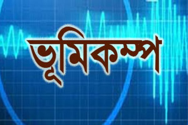 ভূমিকম্প গড়িয়ে ভারতের পশ্চিমবঙ্গের জলপাইগুড়িতে ।।