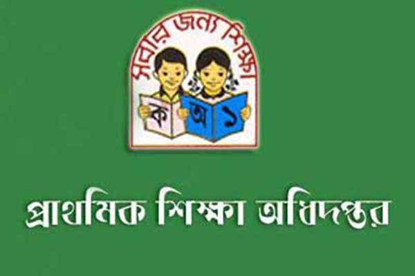 বাংলাদেশের শিক্ষা সাফল্য এখন বিশ্ব স্বীকৃত ।। প্রাথমিক শিক্ষা পরিচালক
