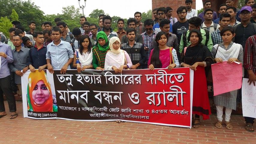 তনু হত্যার বিচারের দাবিতে মাদকবিরোধী জোটের মানববন্ধন ও র‍্যালি