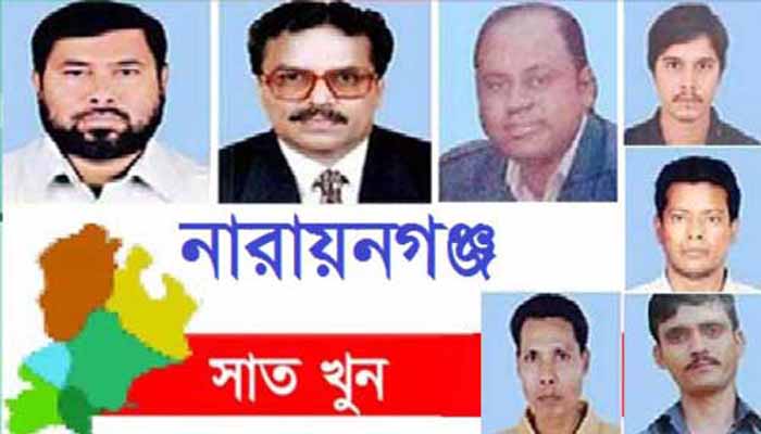৭ খুন মামলার পরবর্তী সাক্ষ্যগ্রহণ করা হবে ৩১শে মার্চ ।।
