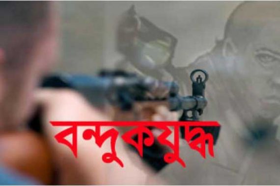ফরিদপুরে দু'দল দুষ্কৃতকারিদের মধ্যে বন্দুকযুদ্ধে ১ জন নিহত হয়েছেন ।