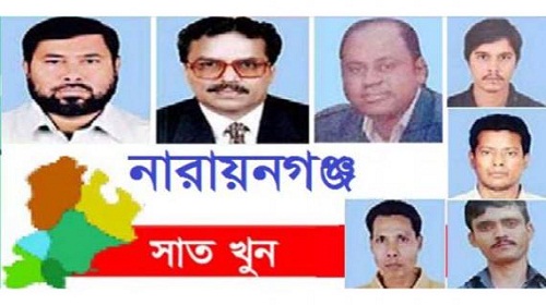 নারায়নগঞ্জের বহুল আলোচিত সাত খুন মামলার ৭০ শতাংশ কাজ হয়েছে ।। রাষ্ট্রপক্ষের আইনজীবী