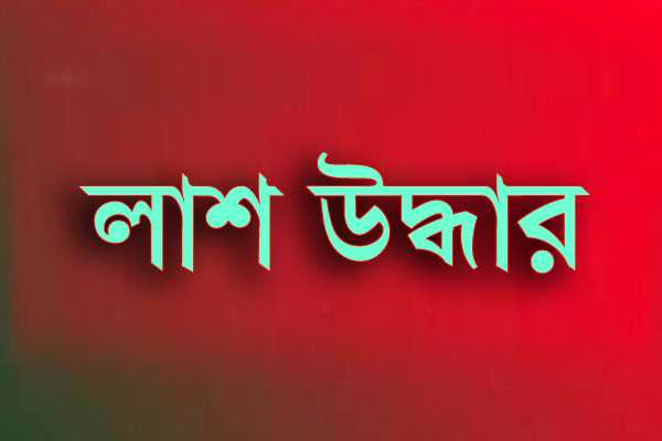 ঝিনাইদহের দুই শিবির নেতার গুলিবিদ্ধ লাশ উদ্ধার ।।