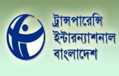 বাজেটে কালোটাকাকে বৈধতা না দেওয়ার আহ্বান জানিয়েছে টিআইবি।।