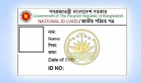 ঘুষ দিলেই মিলছে জাতীয় পরিচয়পত্র।।