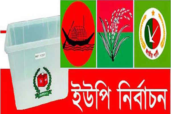 ইউপি নির্বাচনের শেষ ধাপের ভোট ৪ঠা জুন ।।