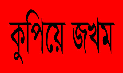 ফেনীতে ৪ সাংবাদিককে কুপিয়ে জখম ।।