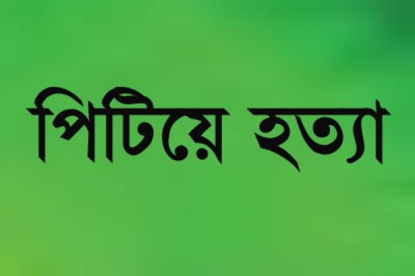 খুলনায় এইচএসসি পরীক্ষার্থীকে পিটিয়ে হত্যা ।। এখনও কারন জানা যায়নি