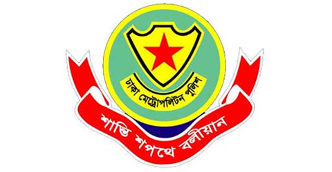 ডিএমপির বিভিন্ন পদে রদবদল