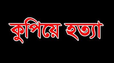 মনোহরগঞ্জে যুবলীগ নেতাকে কুপিয়ে হত্যা.....