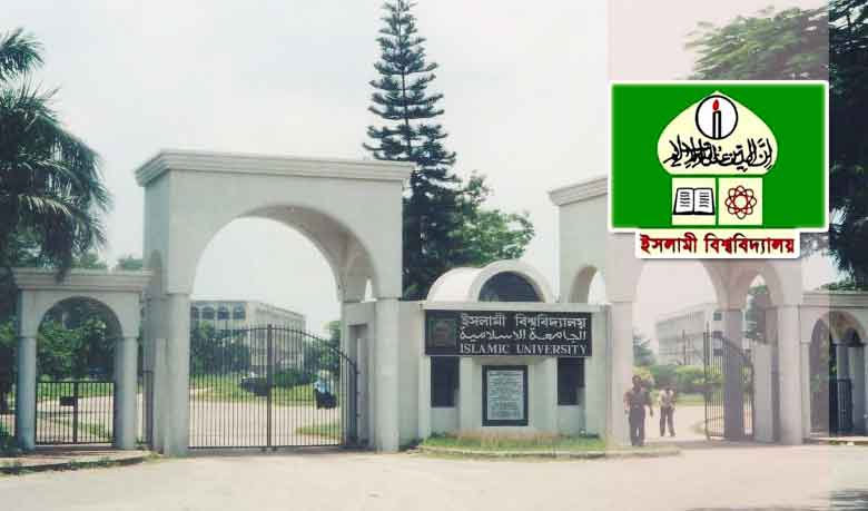 ইসলামী বিশ্ববিদ্যালয়ে ৪৬ দিনের ছুটি ঘোষনা ।।