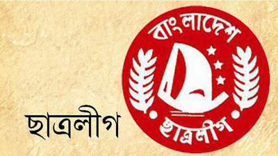 মহানগর দক্ষিণ ছাত্রলীগের পূর্ণাঙ্গ কমিটি ঘোষণা।।